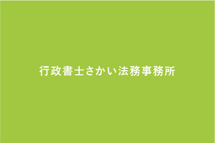 福岡久留米車庫証明・名義変更手続きターミナル事業案内