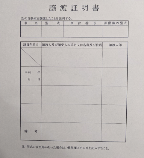 名義変更の基礎知識 福岡久留米車庫証明 名義変更手続きターミナル